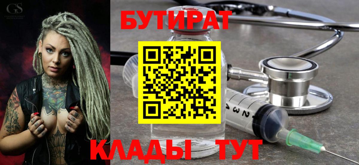 Ипатово  Бутират бутик  Вход с VPN 