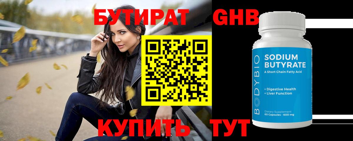 Бутират вода Ипатово