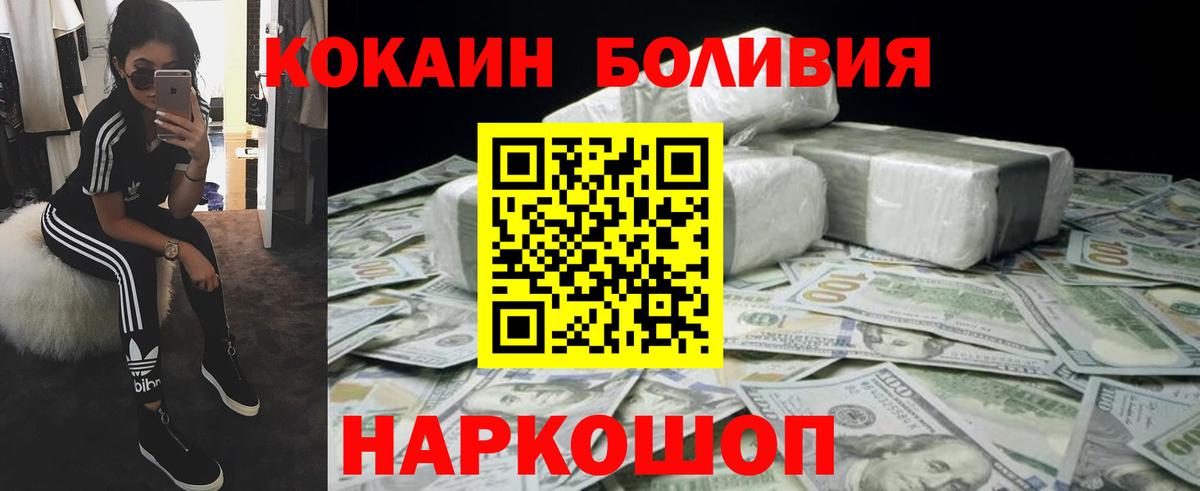КОКАИН Боливия Ипатово