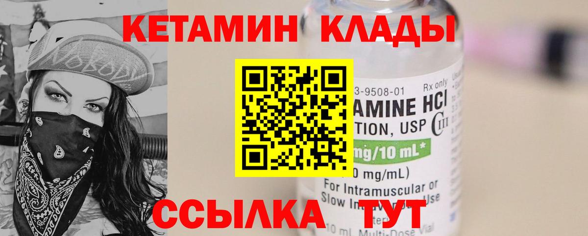Кетамин VHQ Ипатово