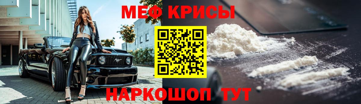 Мефедрон кристаллы Ипатово